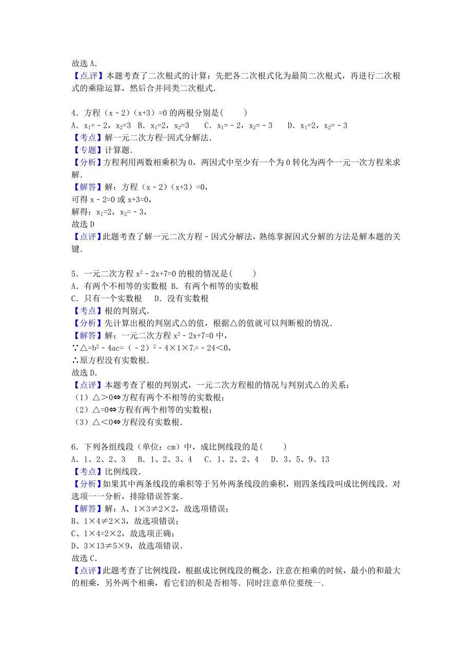 福建省泉州市晋江市平山中学2016届九年级数学上学期期中试题（含解析) 新人教版_第5页