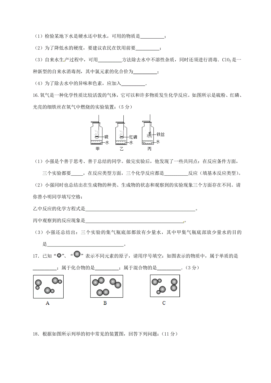 江苏省连云港市灌云县西片2016届九年级化学上学期第三次月考试题（普通班) 新人教版_第3页