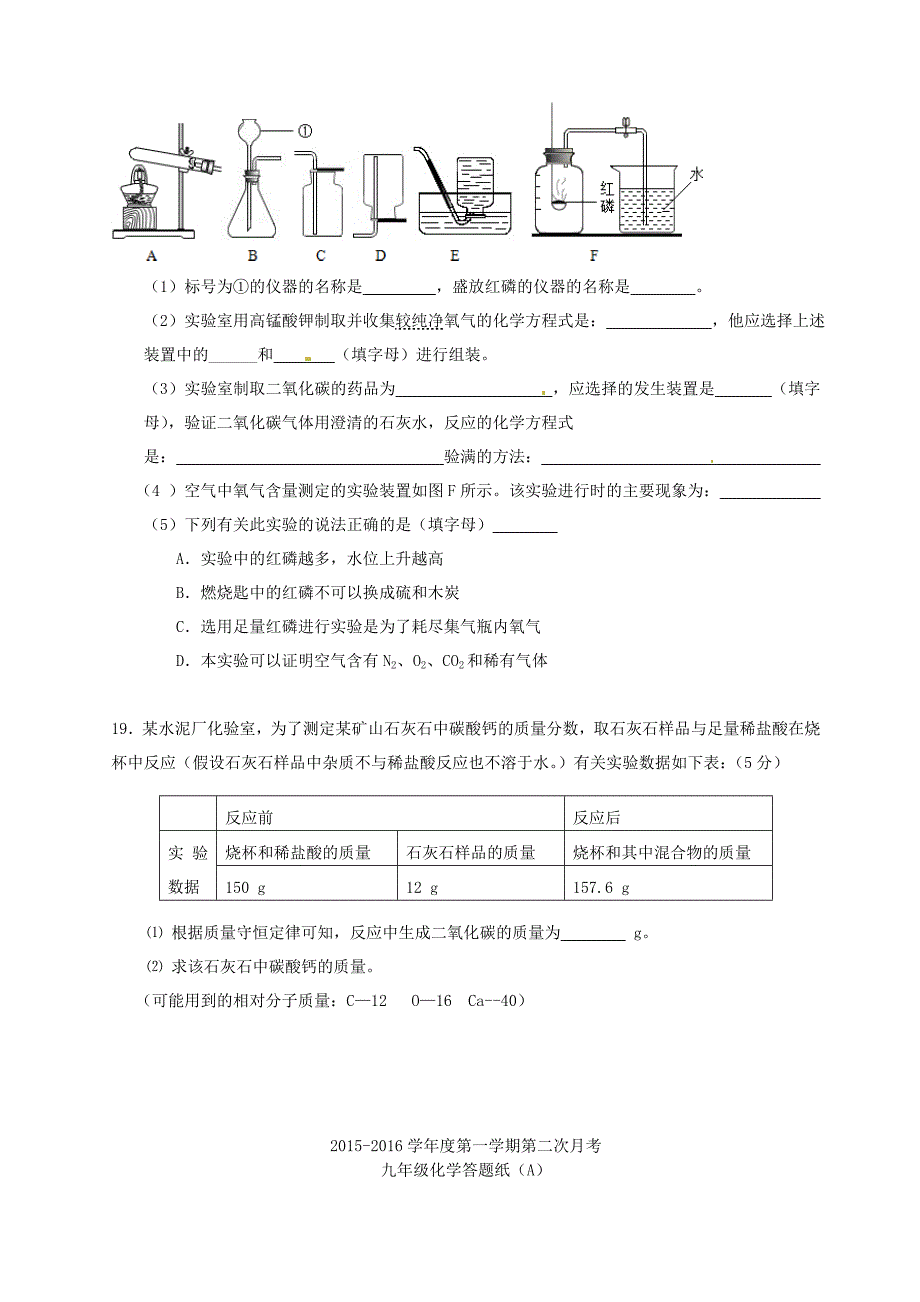 江苏省连云港市灌云县西片2016届九年级化学上学期第三次月考试题（普通班) 新人教版_第4页