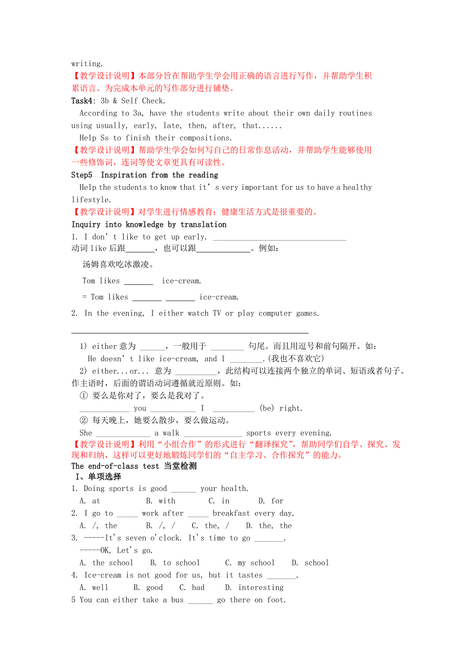 七年级英语下册 unit 2 what time do you go to school（第四课时）section b 2a-self check教案 （新版）人教新目标版 _第3页