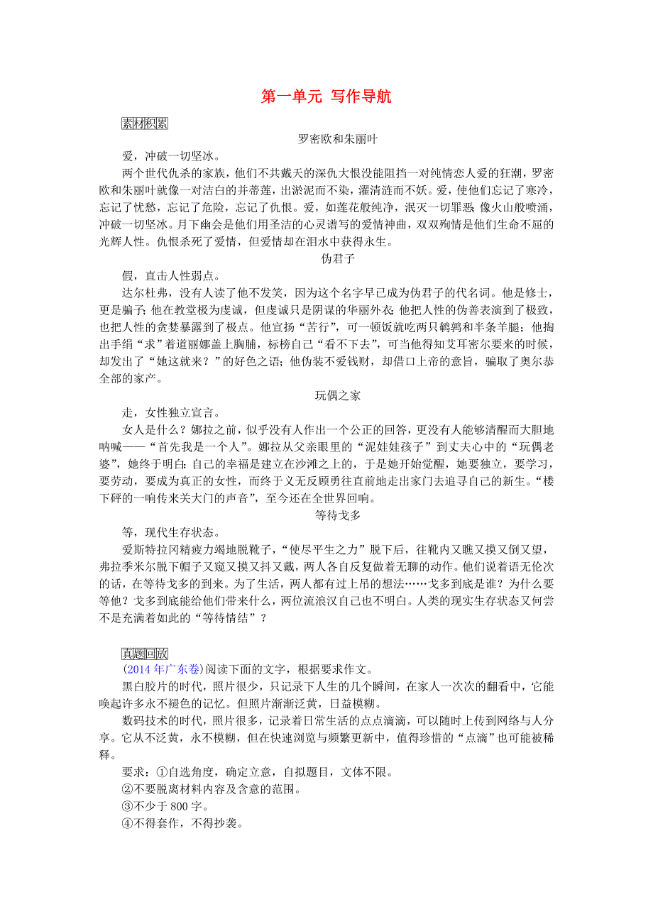 2015-2016学年高中语文 第一单元 写作导航学案 新人教版必修4_第1页