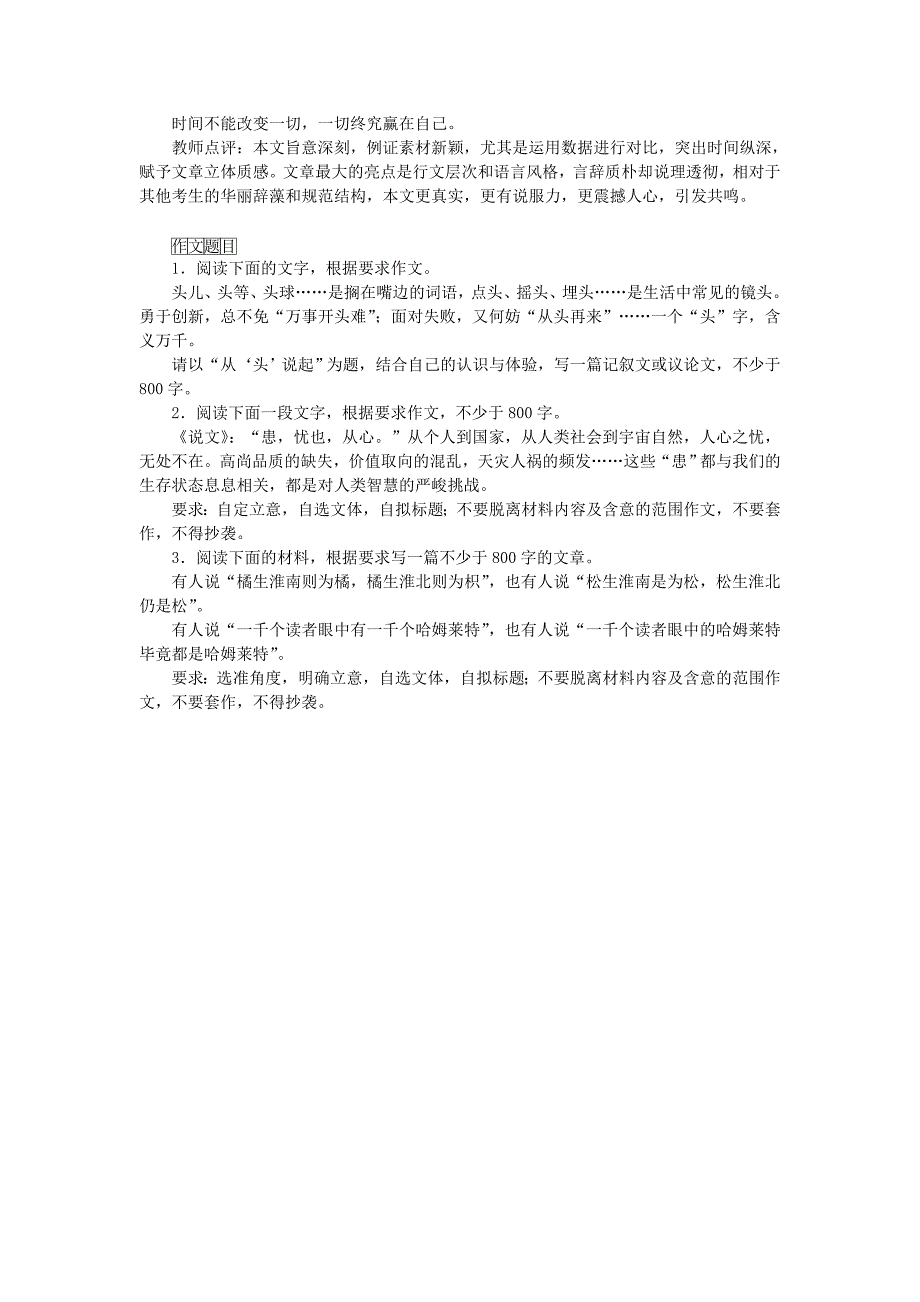 2015-2016学年高中语文 第一单元 写作导航学案 新人教版必修4_第4页