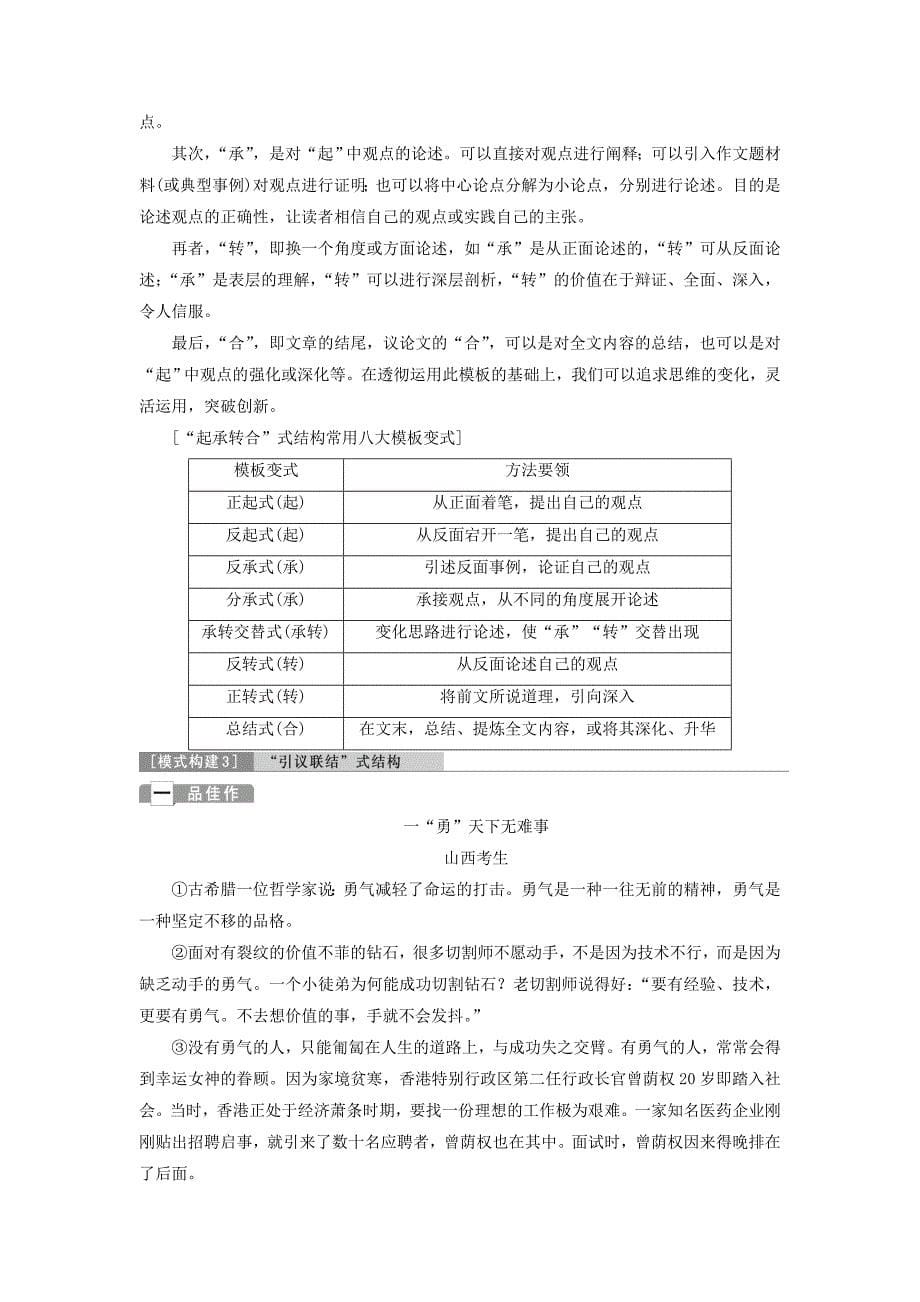 2019高考语文一轮总复习第六部分作文3第二章胸中有丘壑，笔下有山谷（整篇模式构建篇）第二节新材料作文常用结构模式构建教师用书_第5页