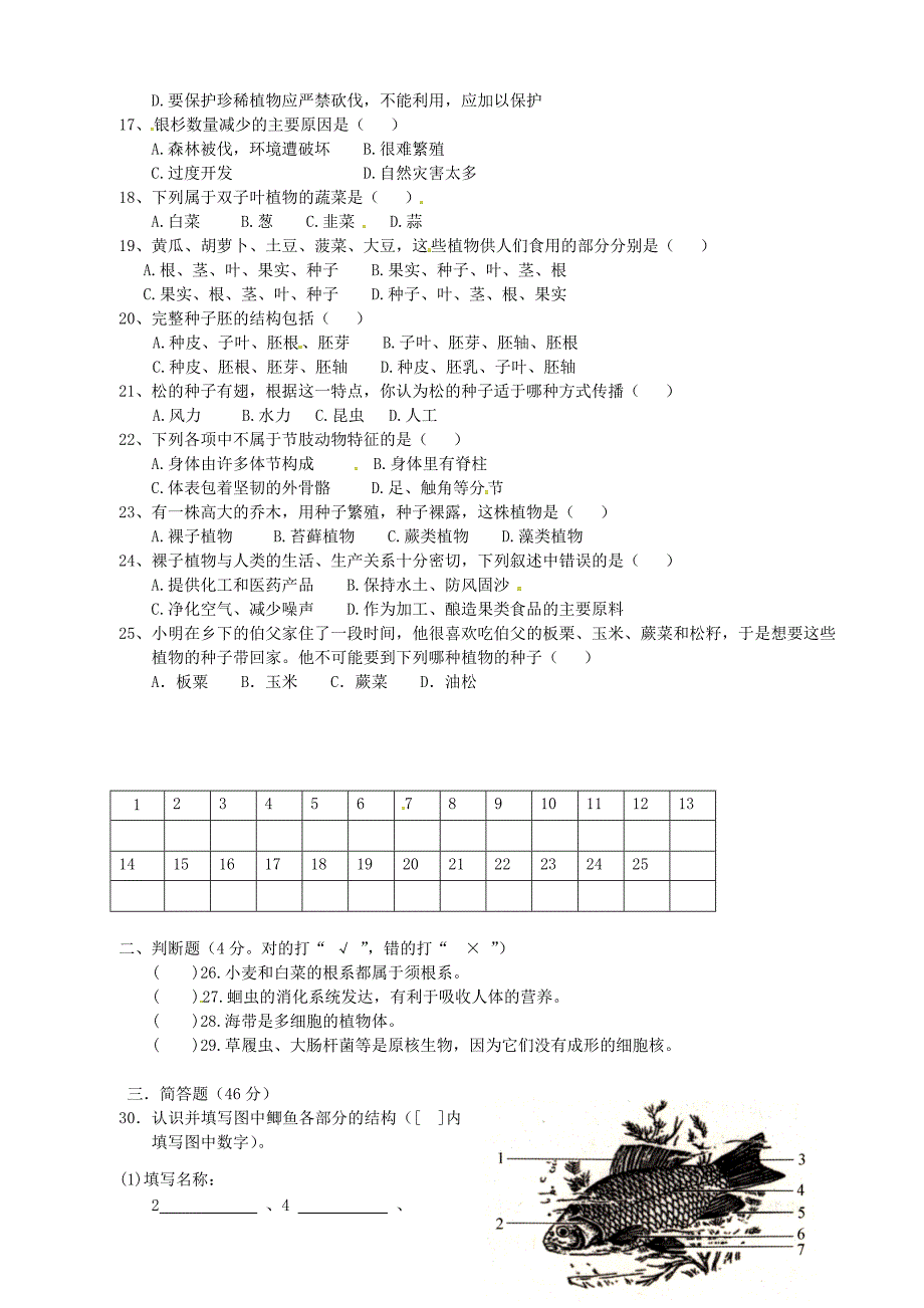 福建省莆田市第二十五中学2015-2016学年七年级生物上学期第二次月考试题 冀教版_第2页