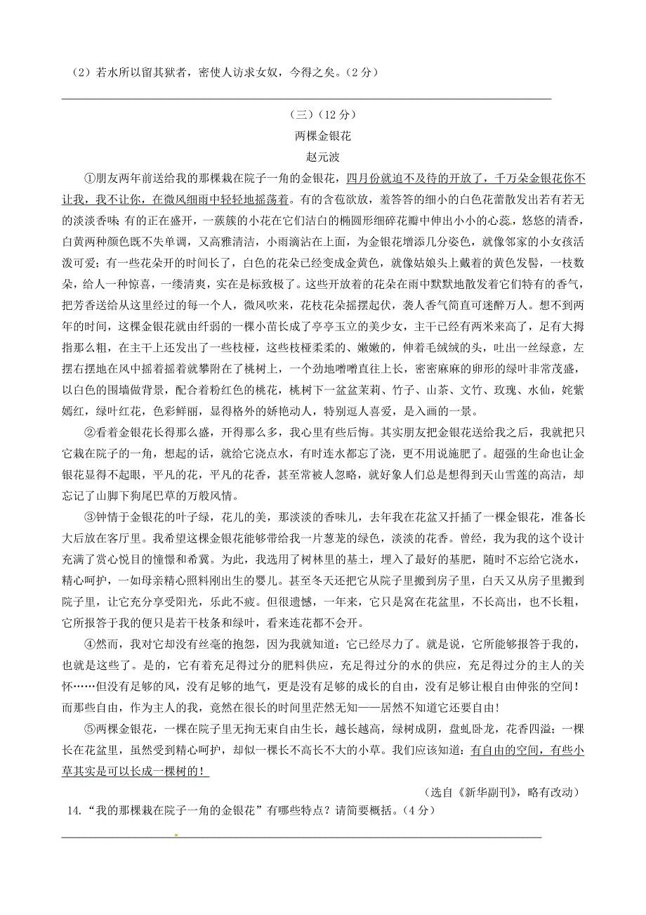 江苏省南菁高级中学实验学校2015-2016学年八年级语文上学期期中试题 苏教版_第3页