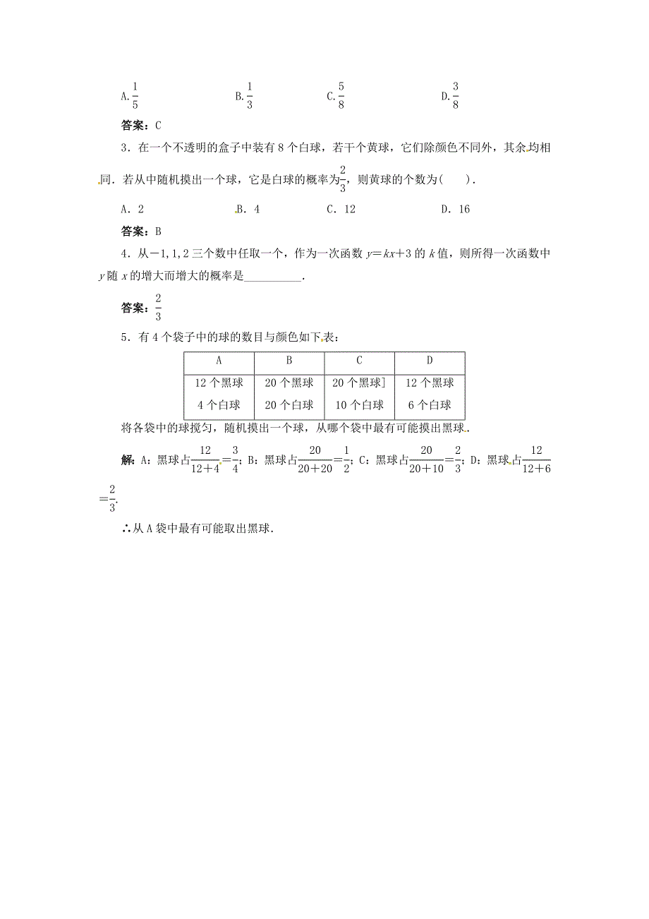 九年级数学下册 26.2 等可能情形下的概率计算 26.2.1 等可能情形下的概率计算导学案 （新版）沪科版_第3页