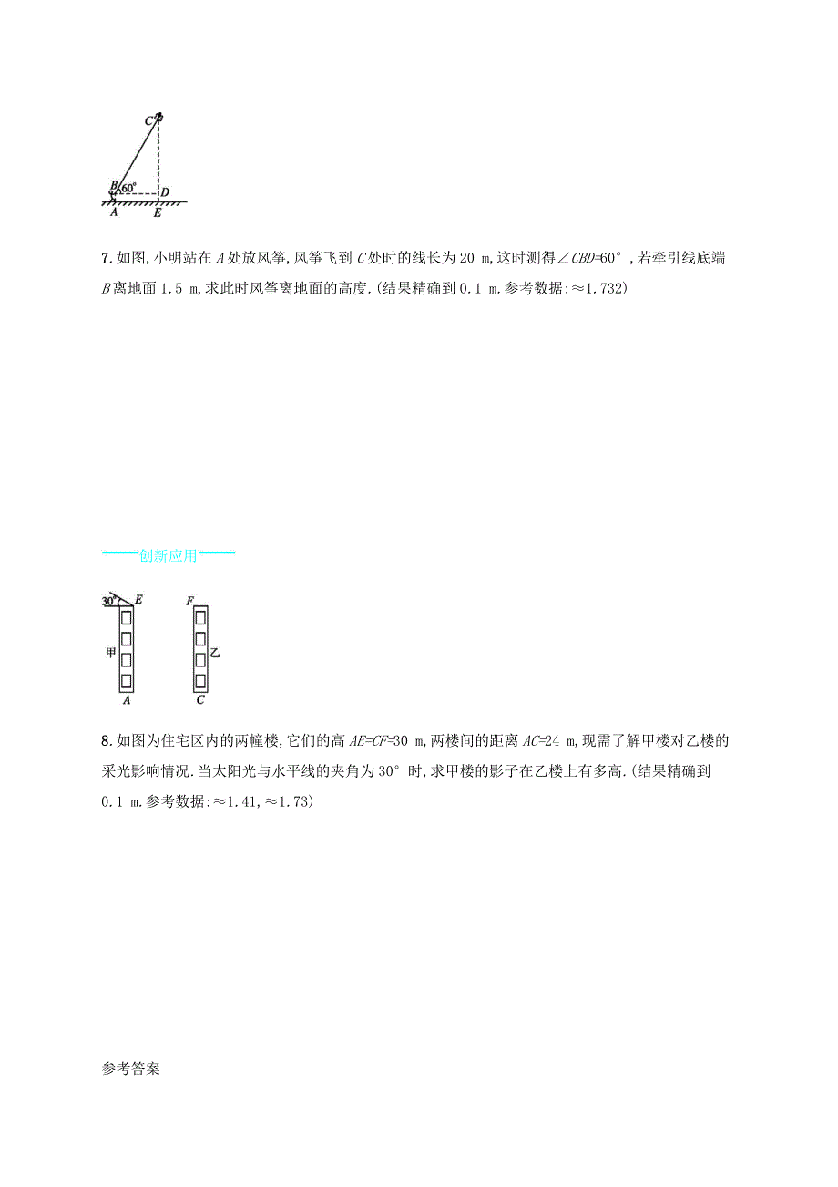 2015-2016学年九年级数学下册 1.2 30°,45°,60°角的三角函数值能力提升 （新版）北师大版_第2页