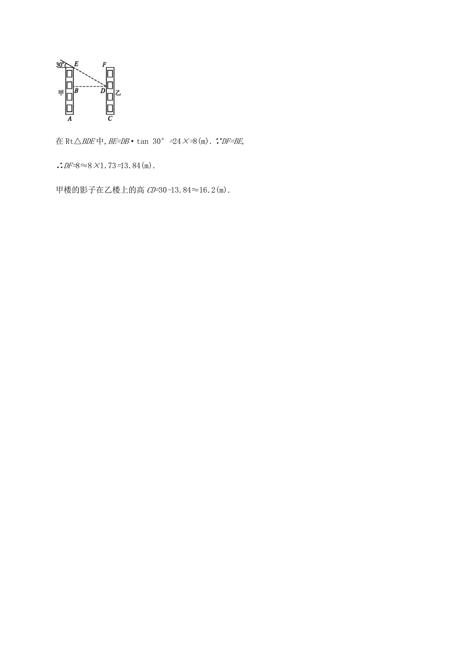 2015-2016学年九年级数学下册 1.2 30°,45°,60°角的三角函数值能力提升 （新版）北师大版_第4页