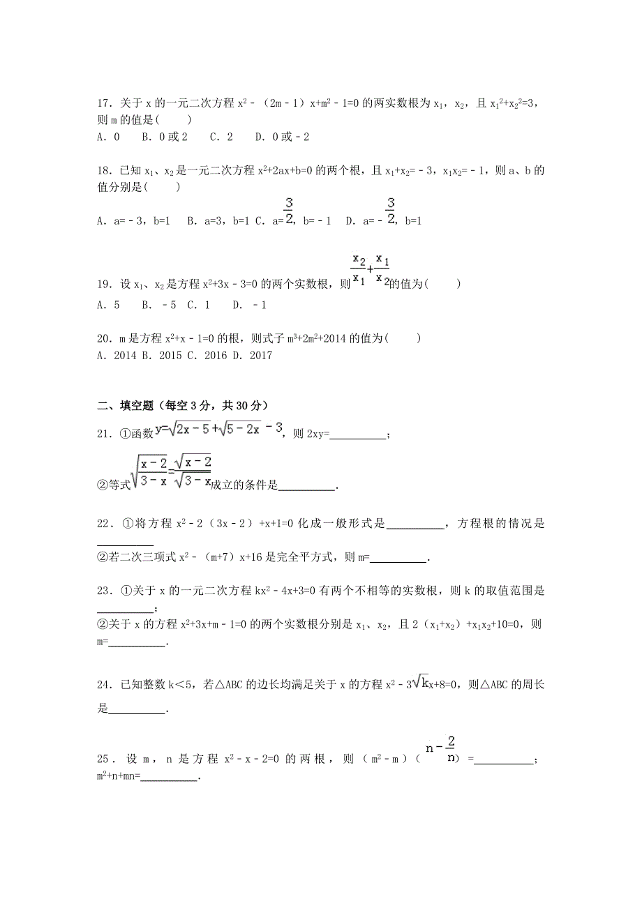 四川省遂宁市射洪外国语学校2016届九年级数学上学期第一次月考试题（含解析) 新人教版_第3页