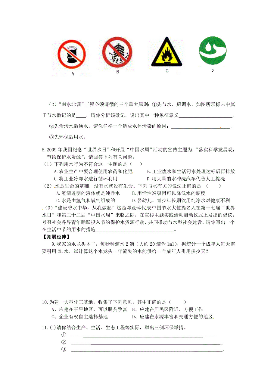 湖北省武汉为明实验学校九年级化学上册 4.1 爱护水资源课堂检测（新版)新人教版_第2页