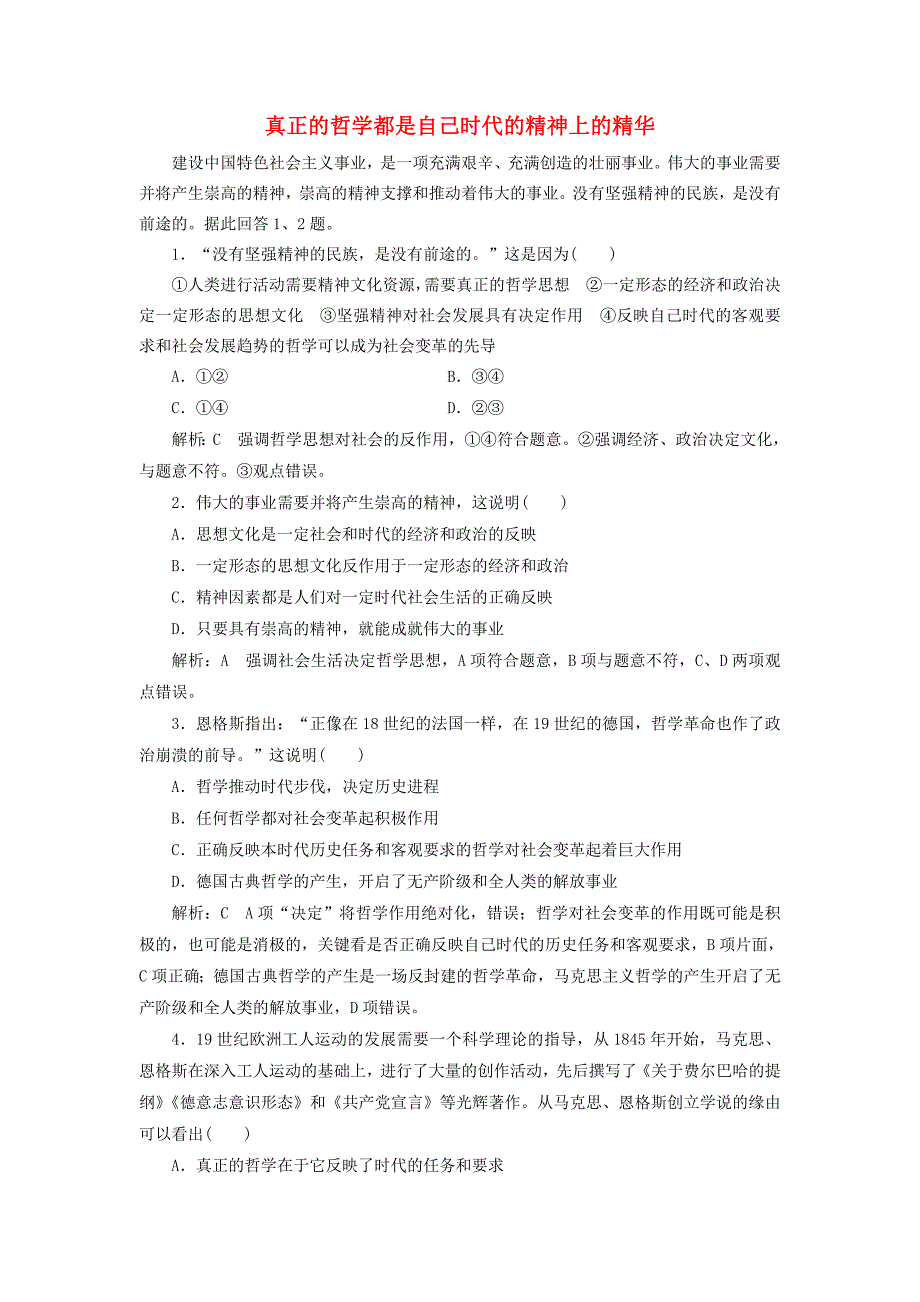 2016-2017学年高中政治第一单元生活智慧与时代精神第三课课时作业_第1页