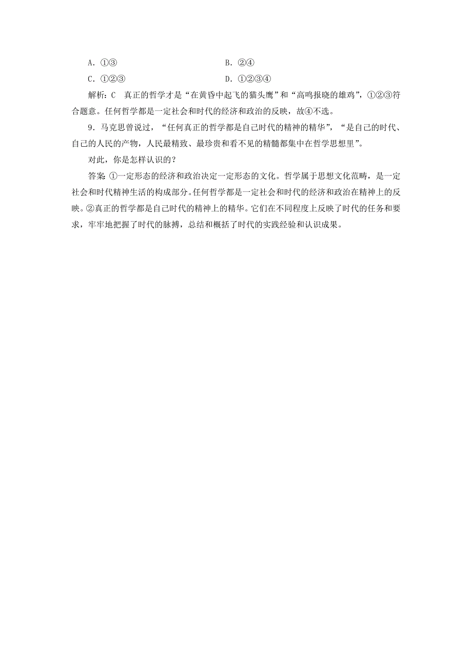 2016-2017学年高中政治第一单元生活智慧与时代精神第三课课时作业_第3页