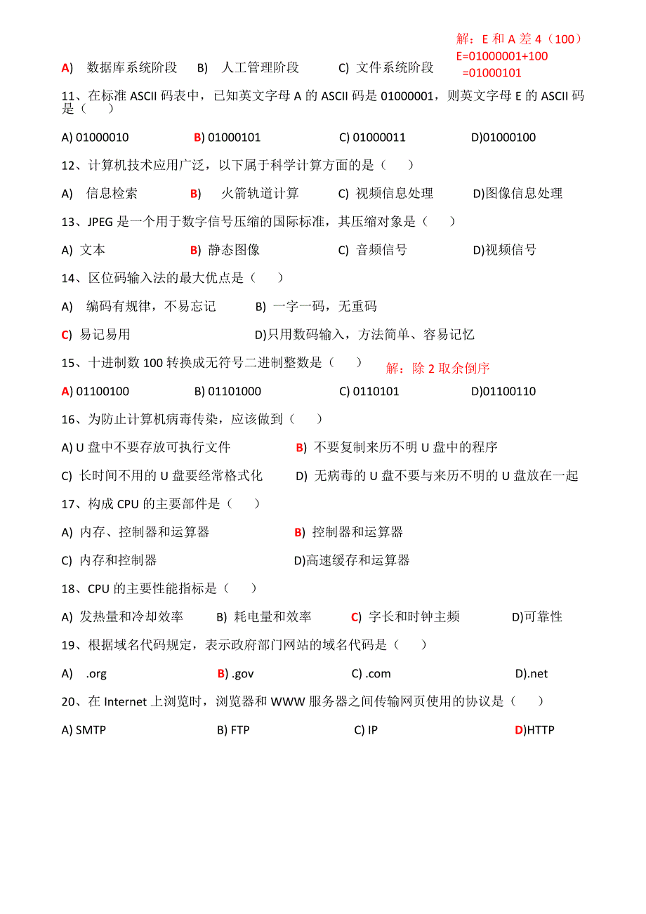 全国计算等级考试二级ms office 理论题解题_第2页