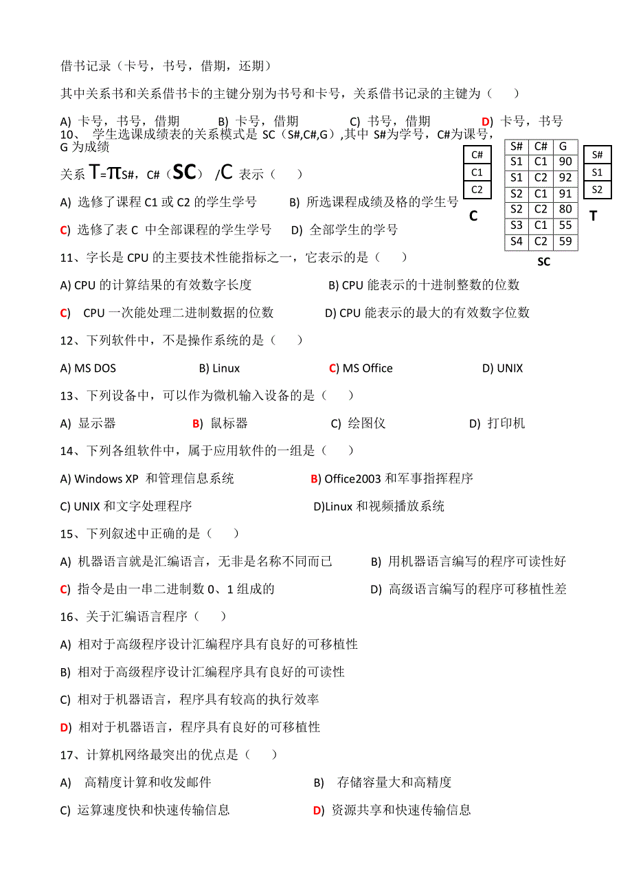 全国计算等级考试二级ms office 理论题解题_第4页