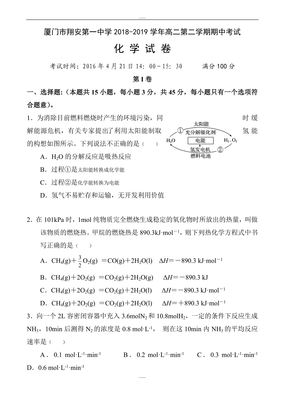 福建省厦门市2018-2019学年高二化学下册期中考试题_第1页