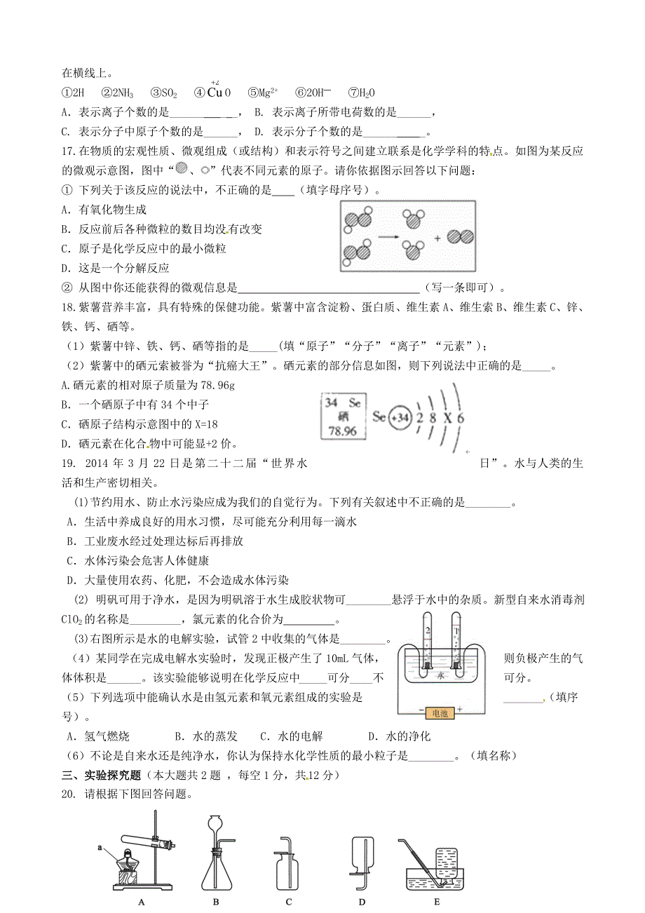 山东省宁津县第二实验中学2016届九年级化学上学期期中试题 新人教版_第3页