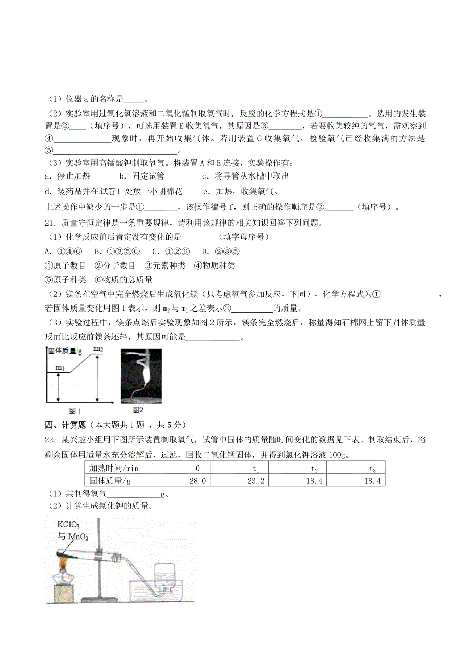 山东省宁津县第二实验中学2016届九年级化学上学期期中试题 新人教版_第4页