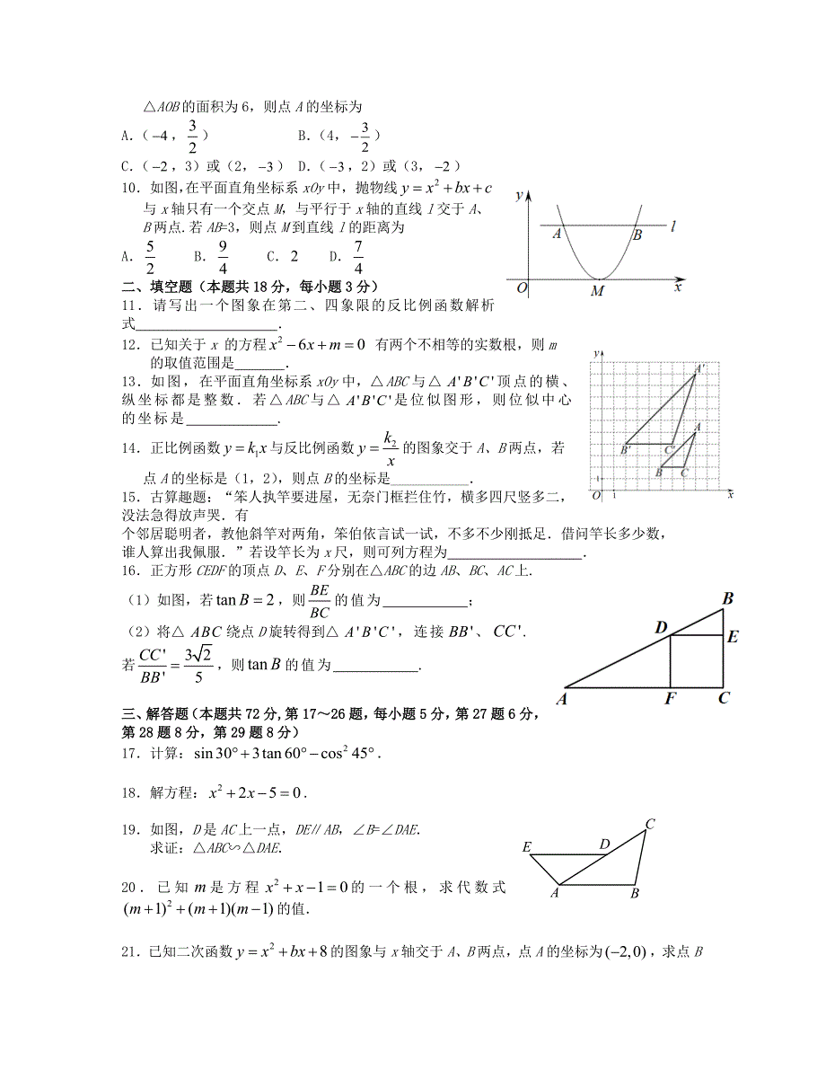 北京市海淀区2015-2016学年九年级数学上学期期末练习（含答案) 北京课改版_第2页