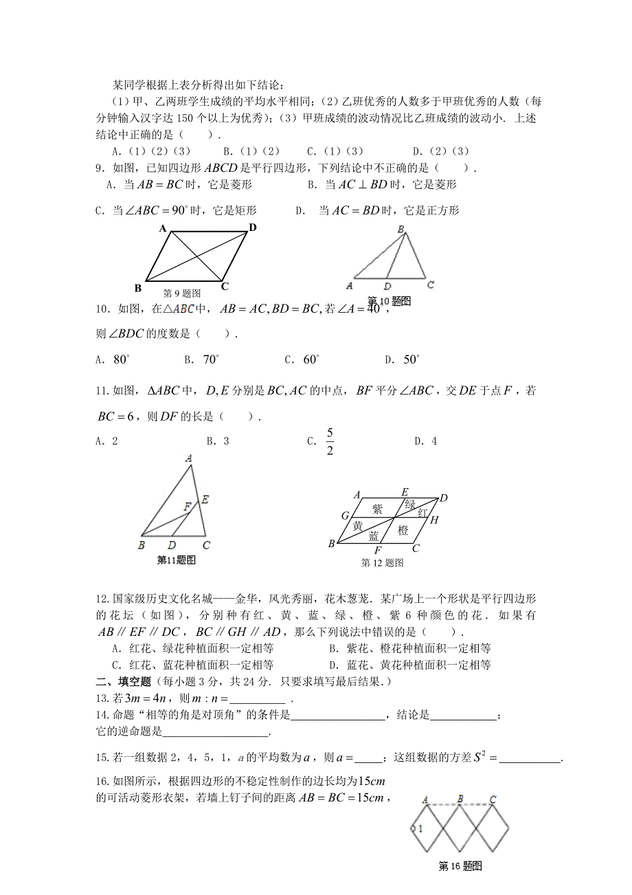 山东省潍坊地区2015-2016学年度八年级数学上学期期末质量检测试题 青岛版_第2页