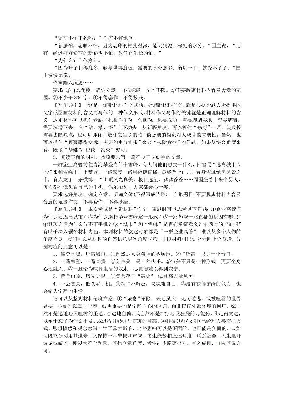 2016届高考语文二轮复习 对点精练 开头、结尾（含解析）_第3页