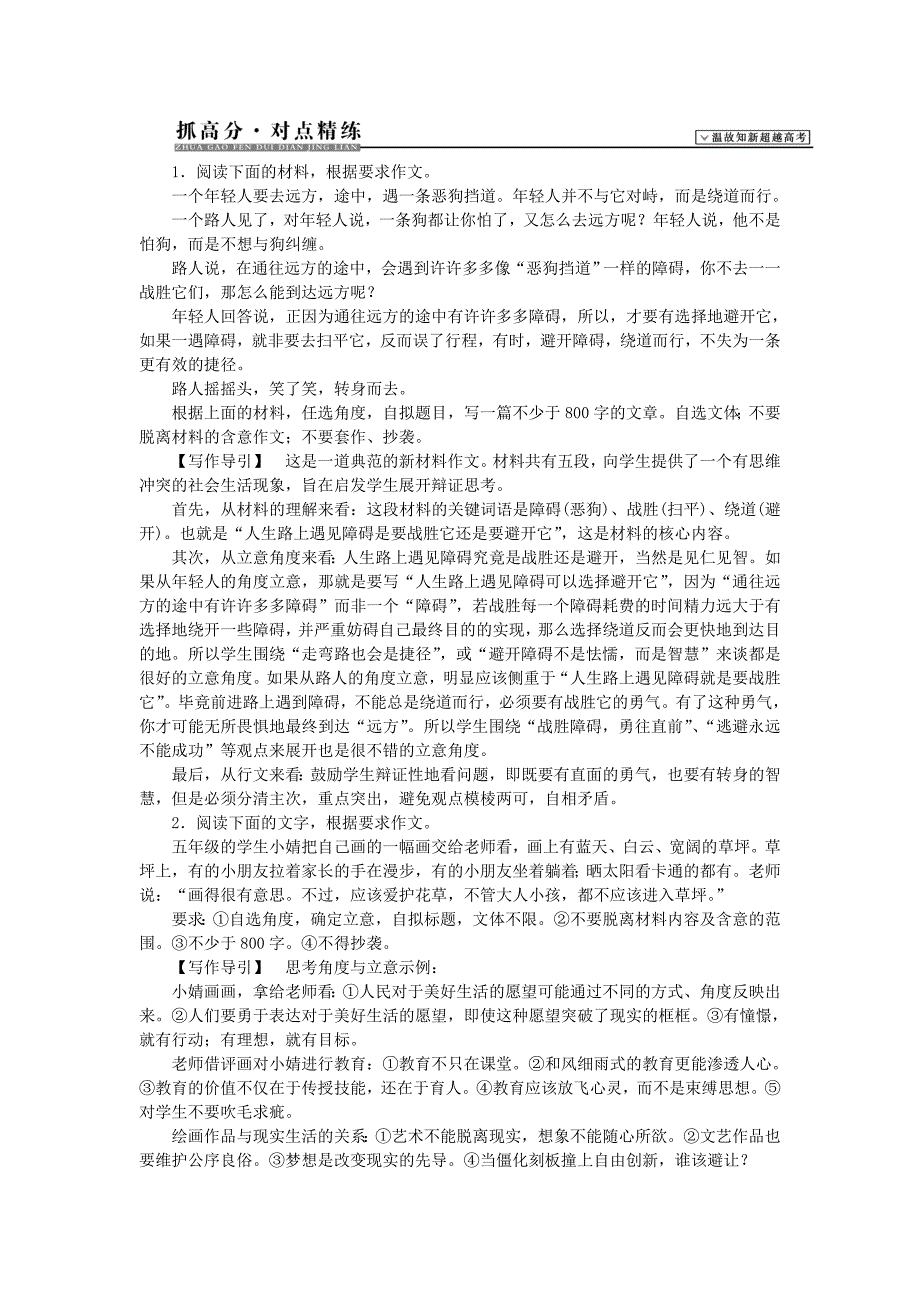 2016届高考语文二轮复习 对点精练 开头、结尾（含解析）_第4页