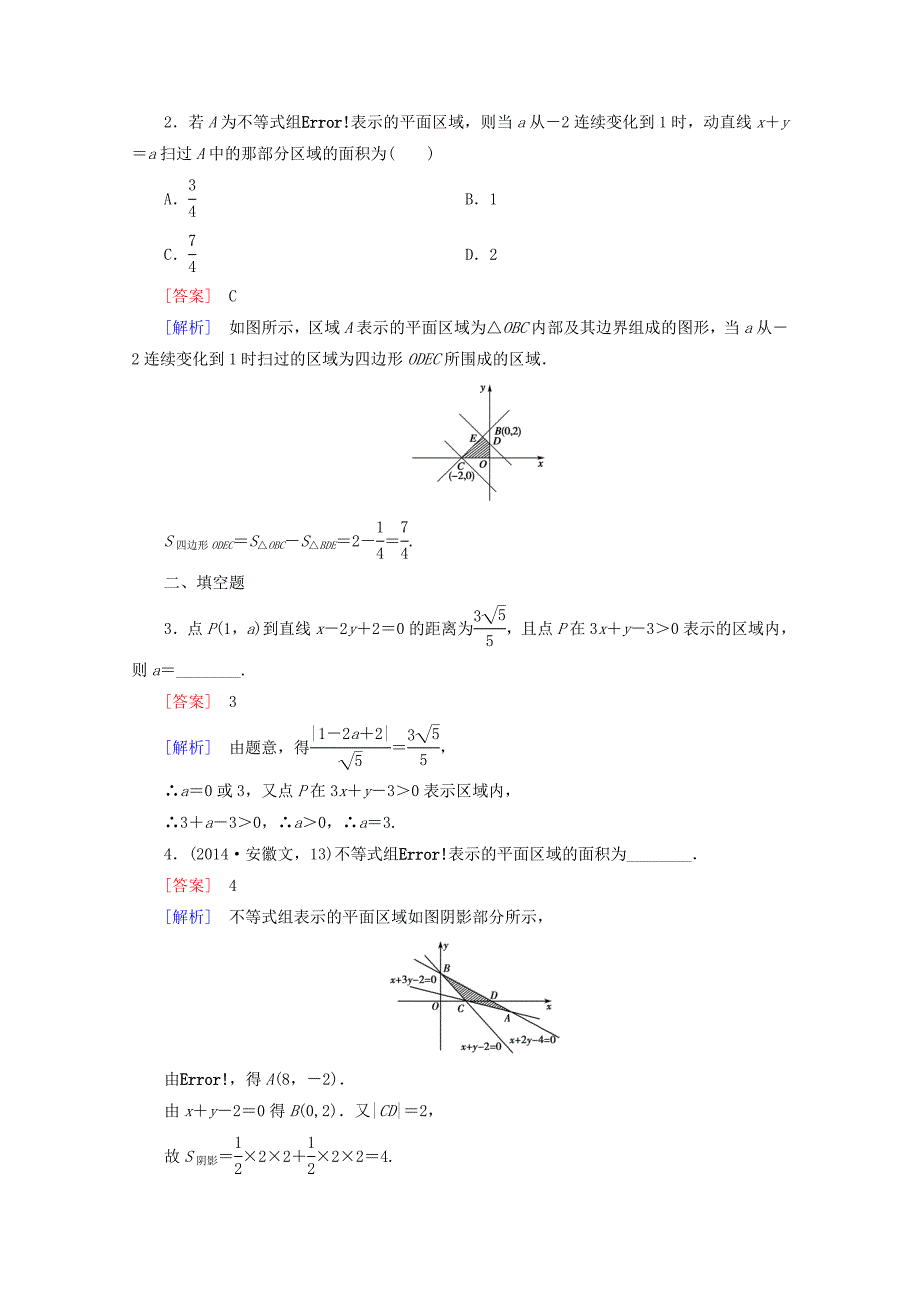 2016年春高中数学 第3章 不等式 3.5 二元一次不等式(组)与简单的线性规划问题 第1课时 二元一次不等式(组)所表示的平面区域同步练习 新人教b版必修5_第4页