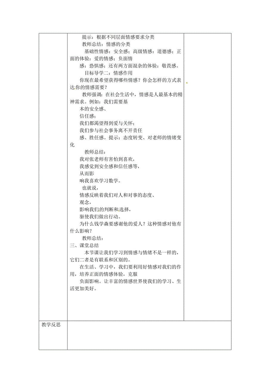 七年级道德与法治下册 第二单元 做情绪情感的主人 第五课 品出情感的韵味 第1框 我们的感情世界（第1课时）导学案 新人教版_第2页