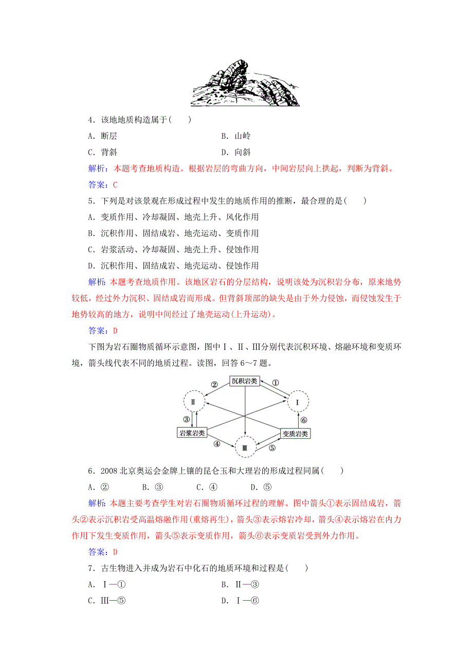 2017-2018学年高中地理 第二章 自然地理环境中的物质运动和能量交换 第三节 地壳的运动和变化练习 中图版必修1_第3页