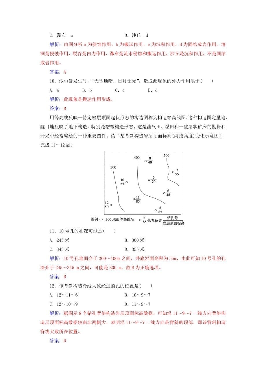 2017-2018学年高中地理 第二章 自然地理环境中的物质运动和能量交换 第三节 地壳的运动和变化练习 中图版必修1_第5页