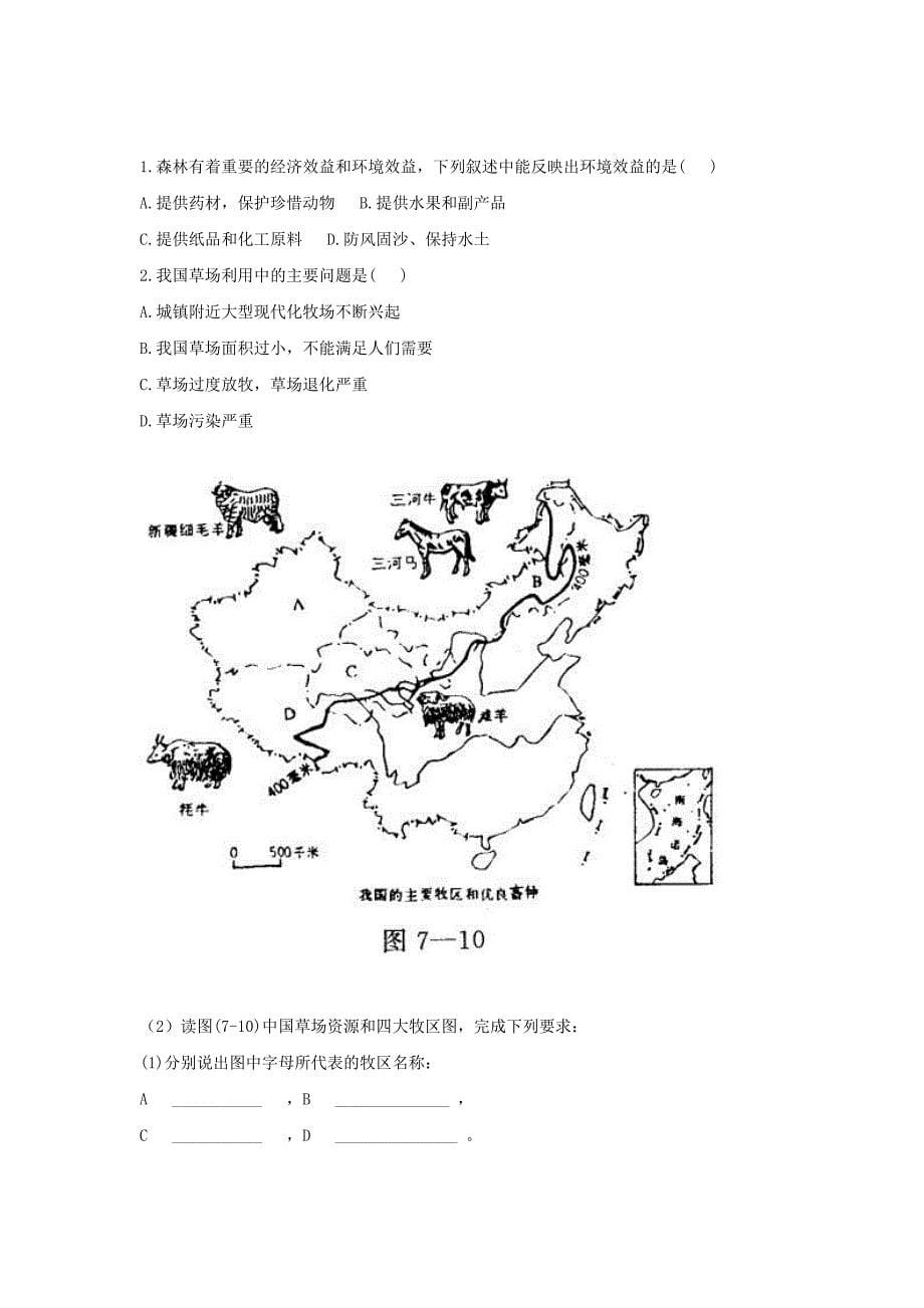 八年级地理上册 3.2 中国的土地资源同步测试 湘教版_第5页
