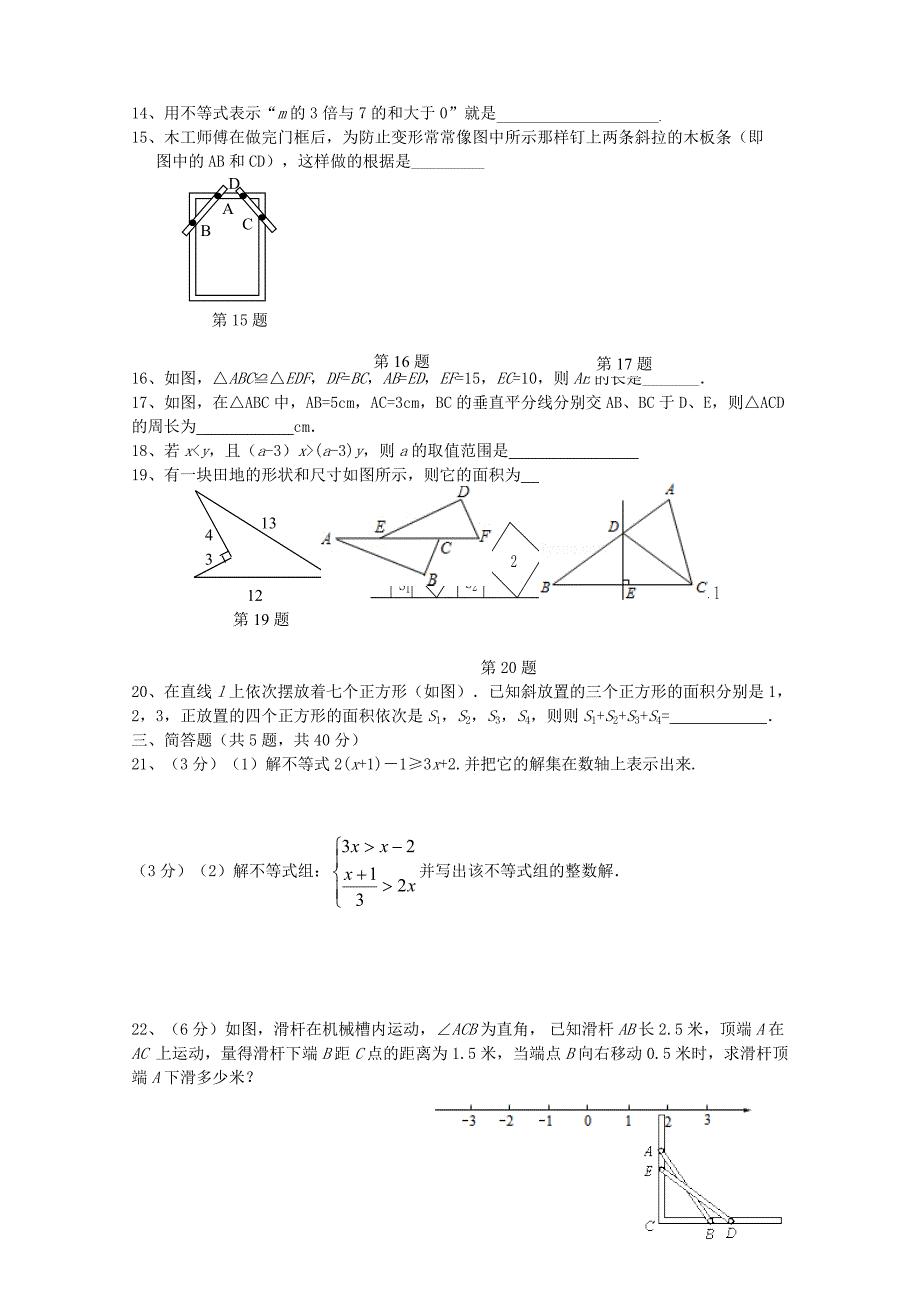 浙江省海亮外国语学校2015-2016学年八年级数学上学期期中试题 浙教版_第2页