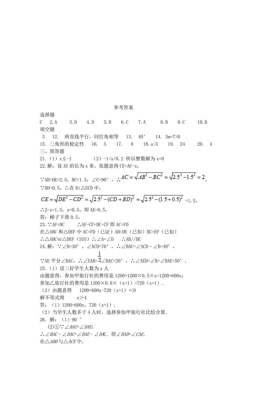 浙江省海亮外国语学校2015-2016学年八年级数学上学期期中试题 浙教版_第4页