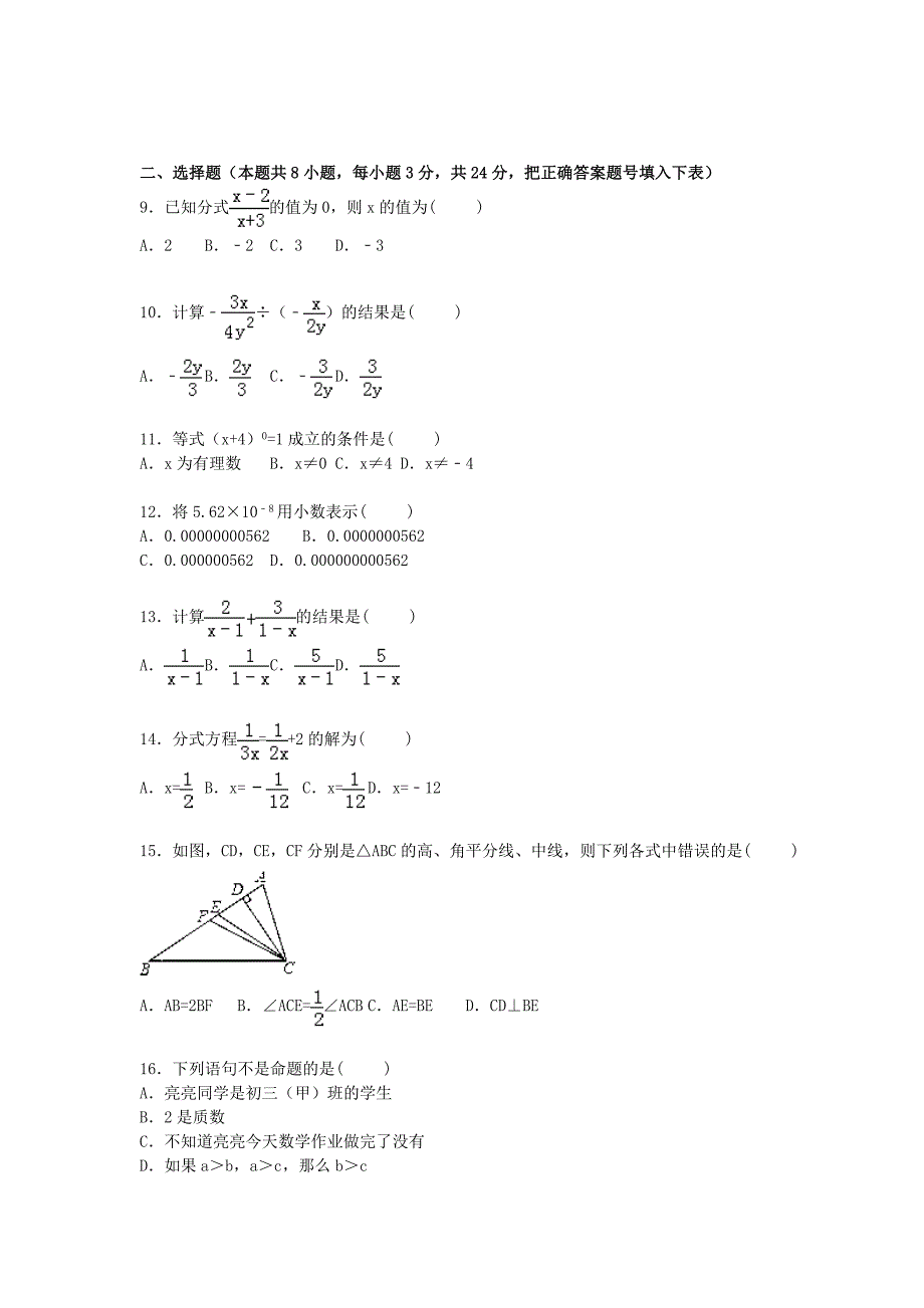 湖南省常德市澧县2015-2016学年八年级数学上学期期中试题（含解析)_第2页