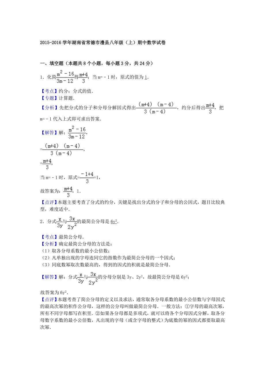 湖南省常德市澧县2015-2016学年八年级数学上学期期中试题（含解析)_第5页