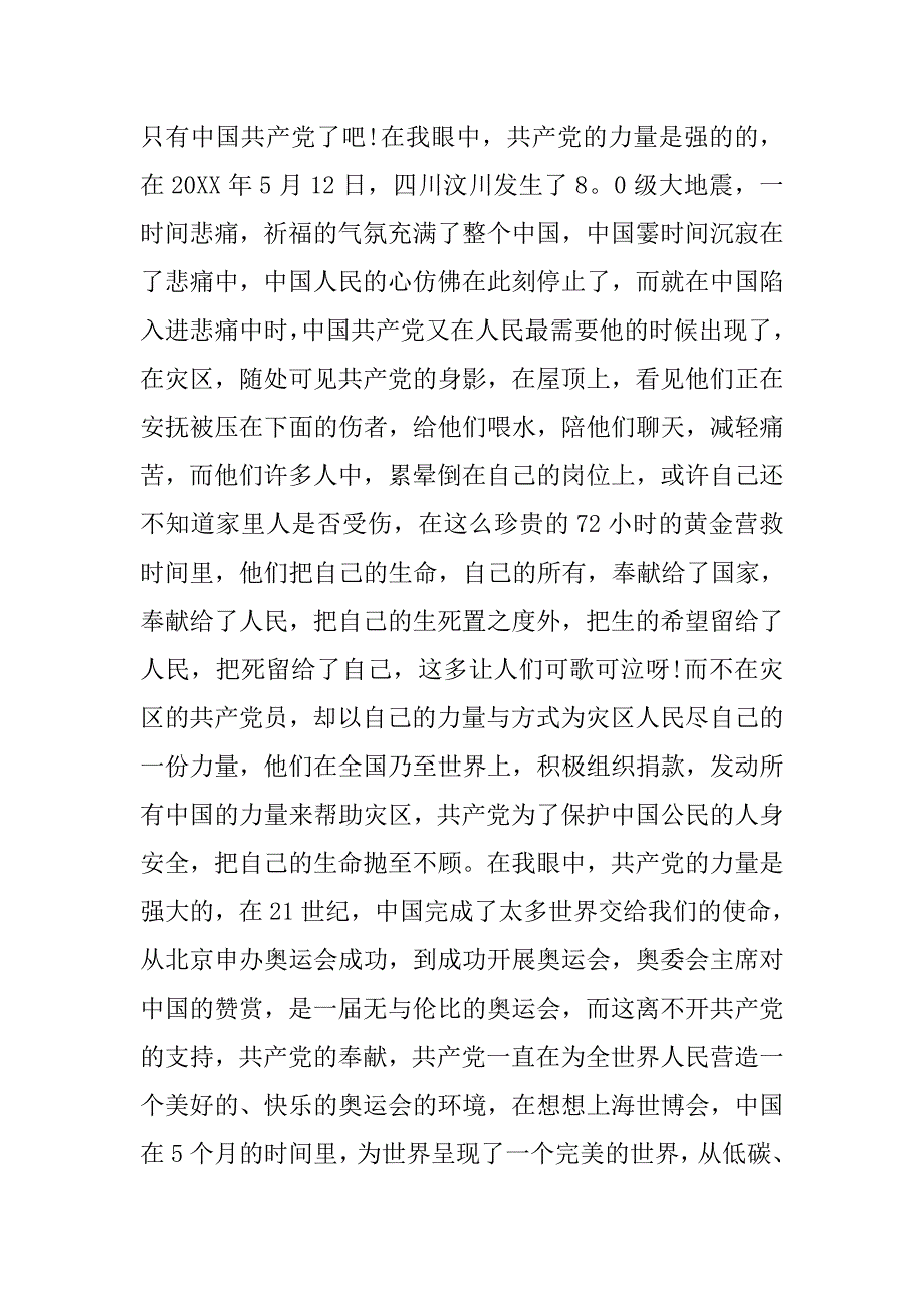 中学生爱党爱国演讲稿范文.doc_第2页