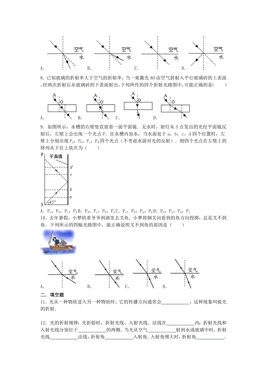 江苏省南京市扬子一中2015-2016学年八年级物理上册 光的折射同步测试题 苏科版_第2页