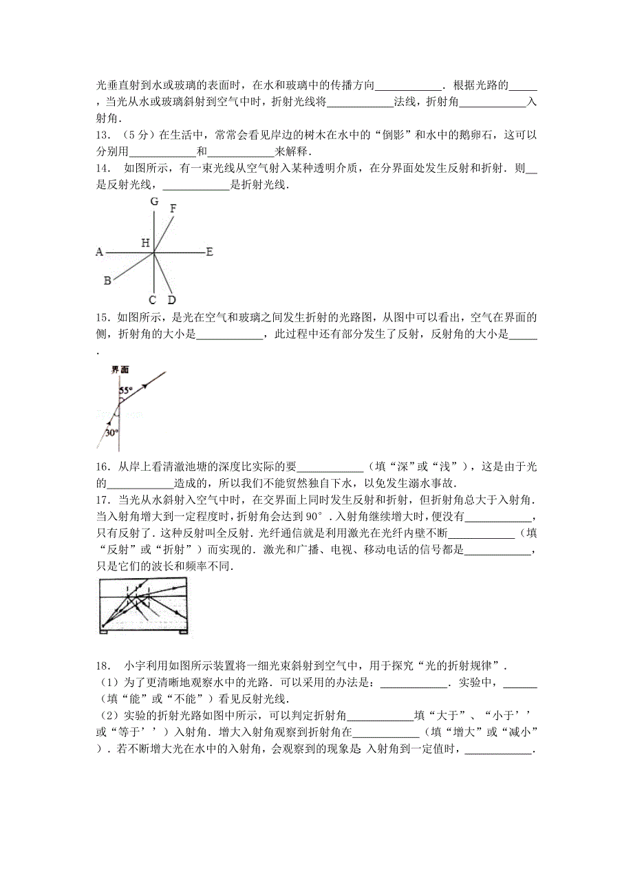 江苏省南京市扬子一中2015-2016学年八年级物理上册 光的折射同步测试题 苏科版_第3页