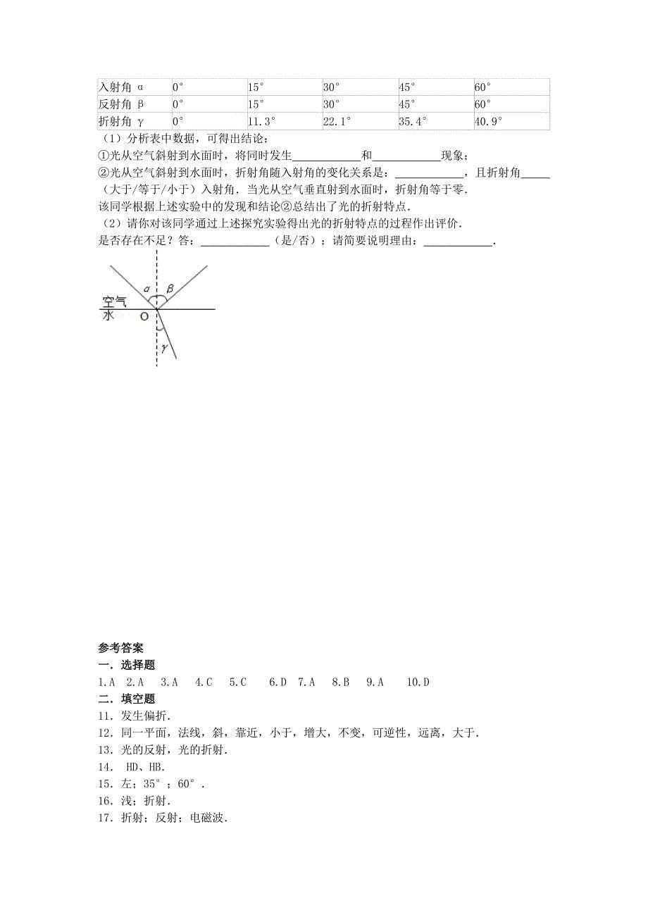 江苏省南京市扬子一中2015-2016学年八年级物理上册 光的折射同步测试题 苏科版_第5页