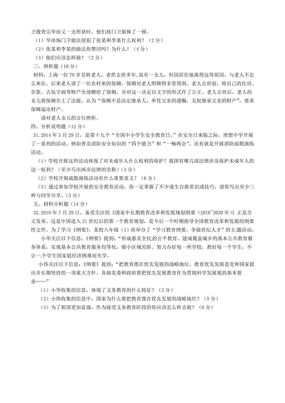 广东省东莞市黄冈理想学校2013-2014学年八年级政治下学期期中试题 粤教版_第4页