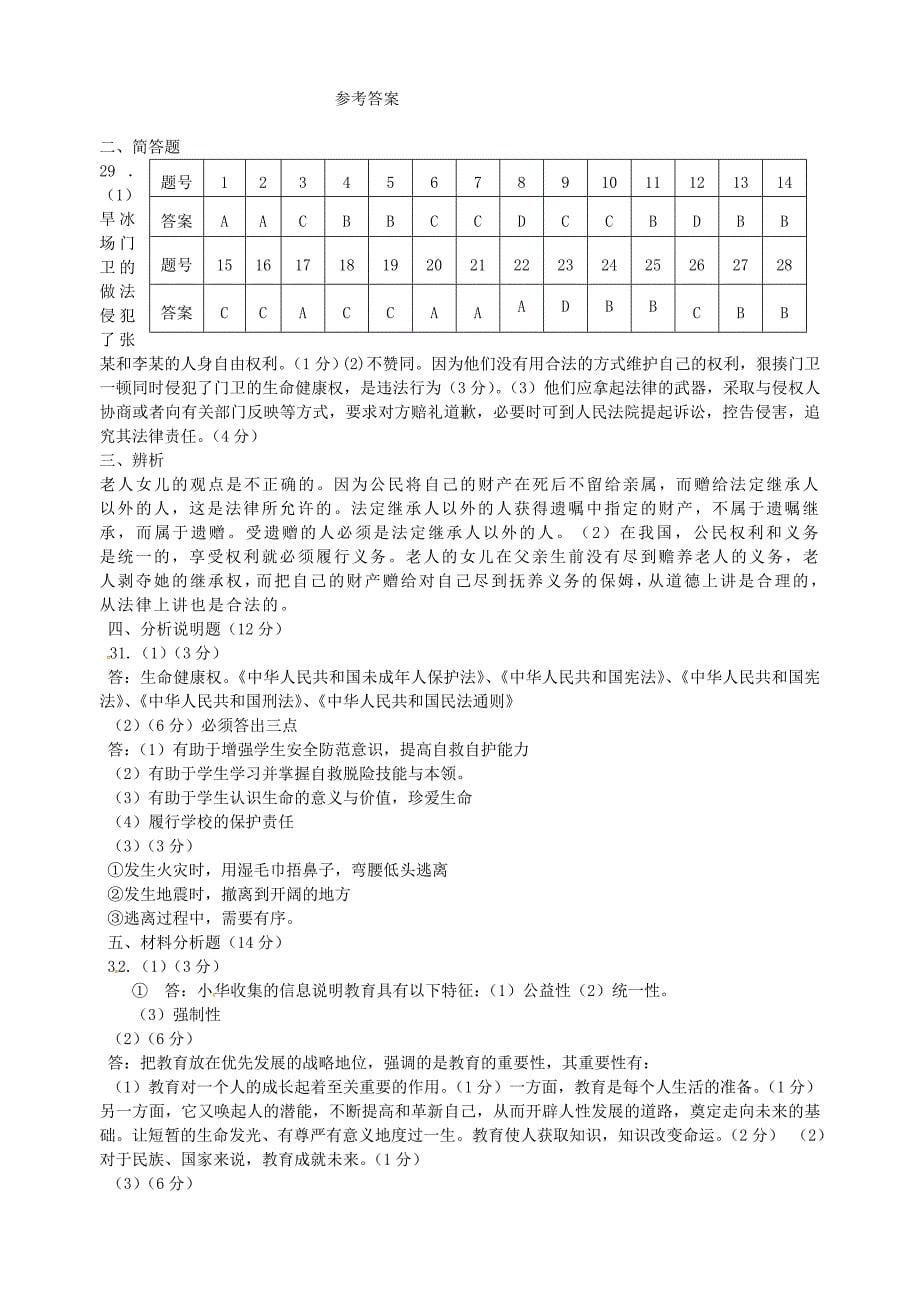 广东省东莞市黄冈理想学校2013-2014学年八年级政治下学期期中试题 粤教版_第5页