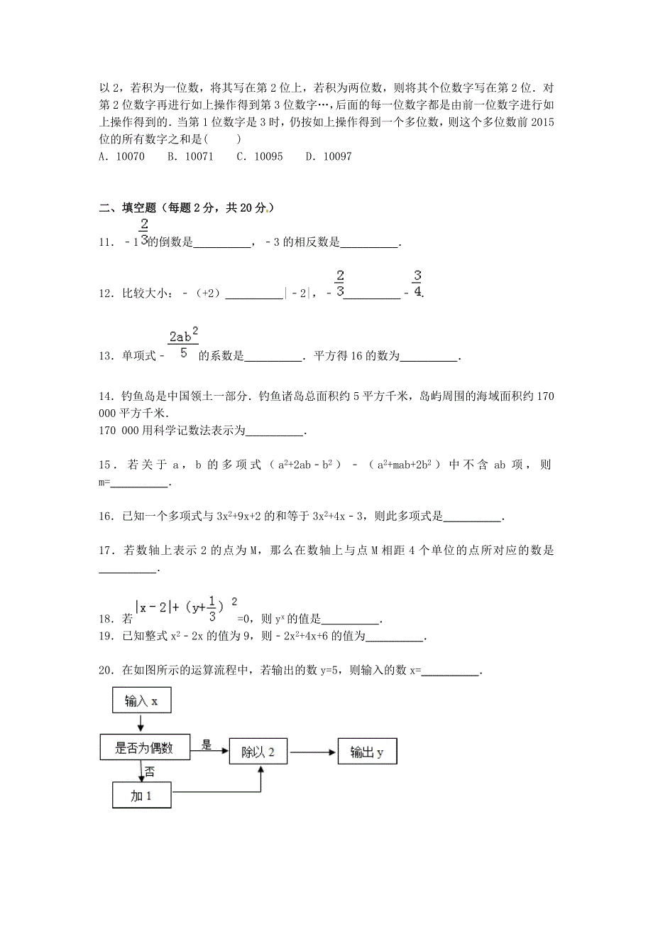 江苏省镇江市丹阳市吕城片2015-2016学年七年级数学上学期期中试题（含解析) 新人教版_第2页