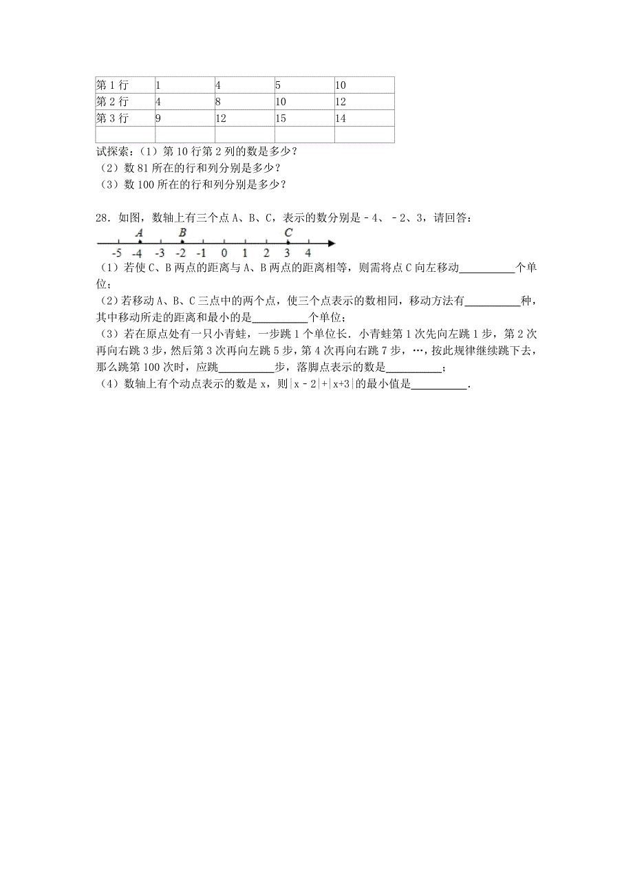 江苏省镇江市丹阳市吕城片2015-2016学年七年级数学上学期期中试题（含解析) 新人教版_第4页