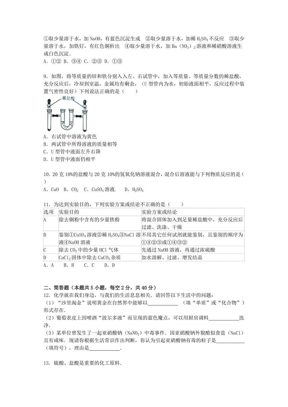 浙江省绍兴市诸暨市海亮外国语学校2015-2016学年九年级化学上学期期中试题（含解析) 新人教版_第2页