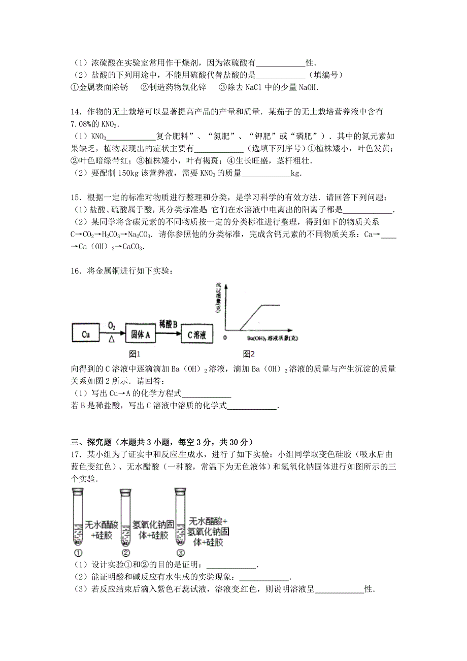 浙江省绍兴市诸暨市海亮外国语学校2015-2016学年九年级化学上学期期中试题（含解析) 新人教版_第3页