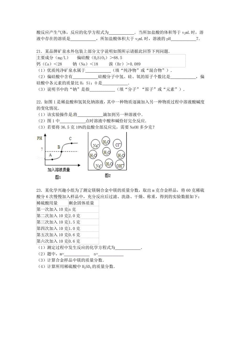 浙江省绍兴市诸暨市海亮外国语学校2015-2016学年九年级化学上学期期中试题（含解析) 新人教版_第5页