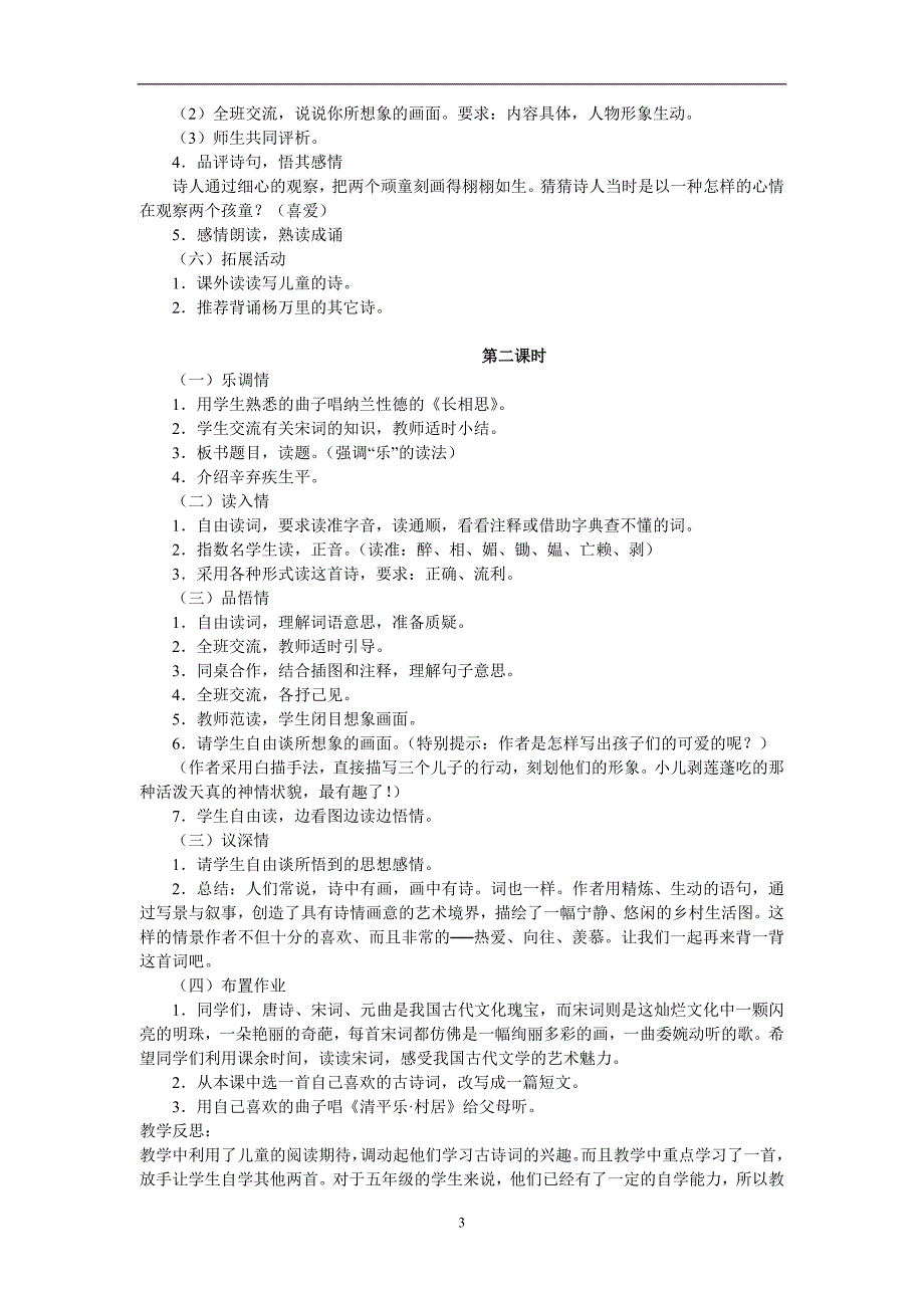 人教版语文五年级第二单元教材分析和设计_第3页