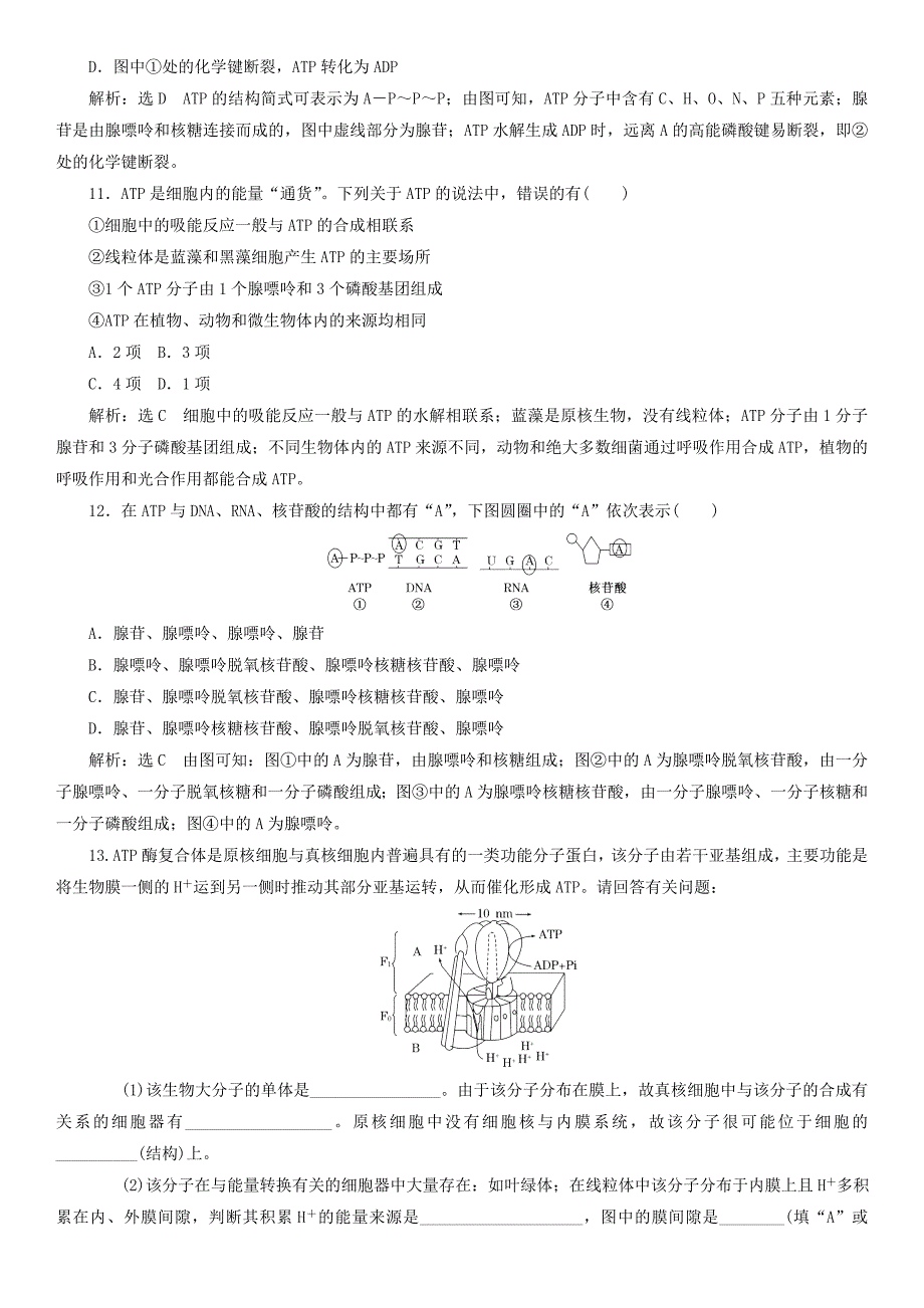 2017-2018学年高中生物 第五章 细胞的能量供应和利用 5.2 细胞的能量通货-atp课时同步练习 新人教版必修1_第3页