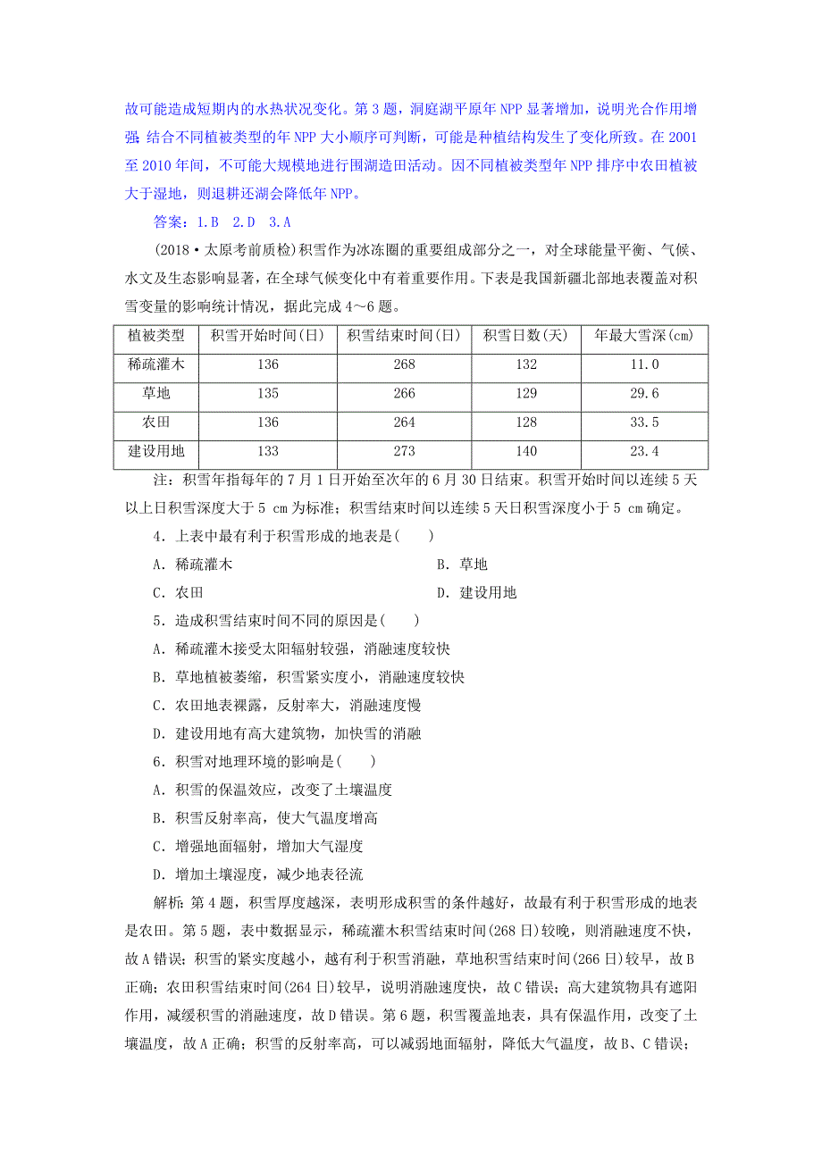 2019届高考地理总复习 第六章 自然地理环境的整体性与差异性 第15讲 自然地理环境的整体性课下达标训练 新人教版_第2页