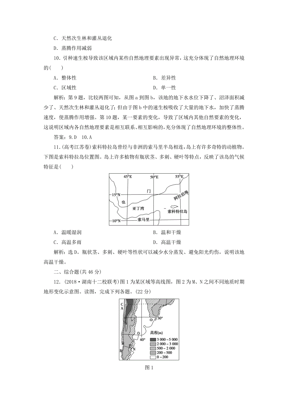 2019届高考地理总复习 第六章 自然地理环境的整体性与差异性 第15讲 自然地理环境的整体性课下达标训练 新人教版_第4页