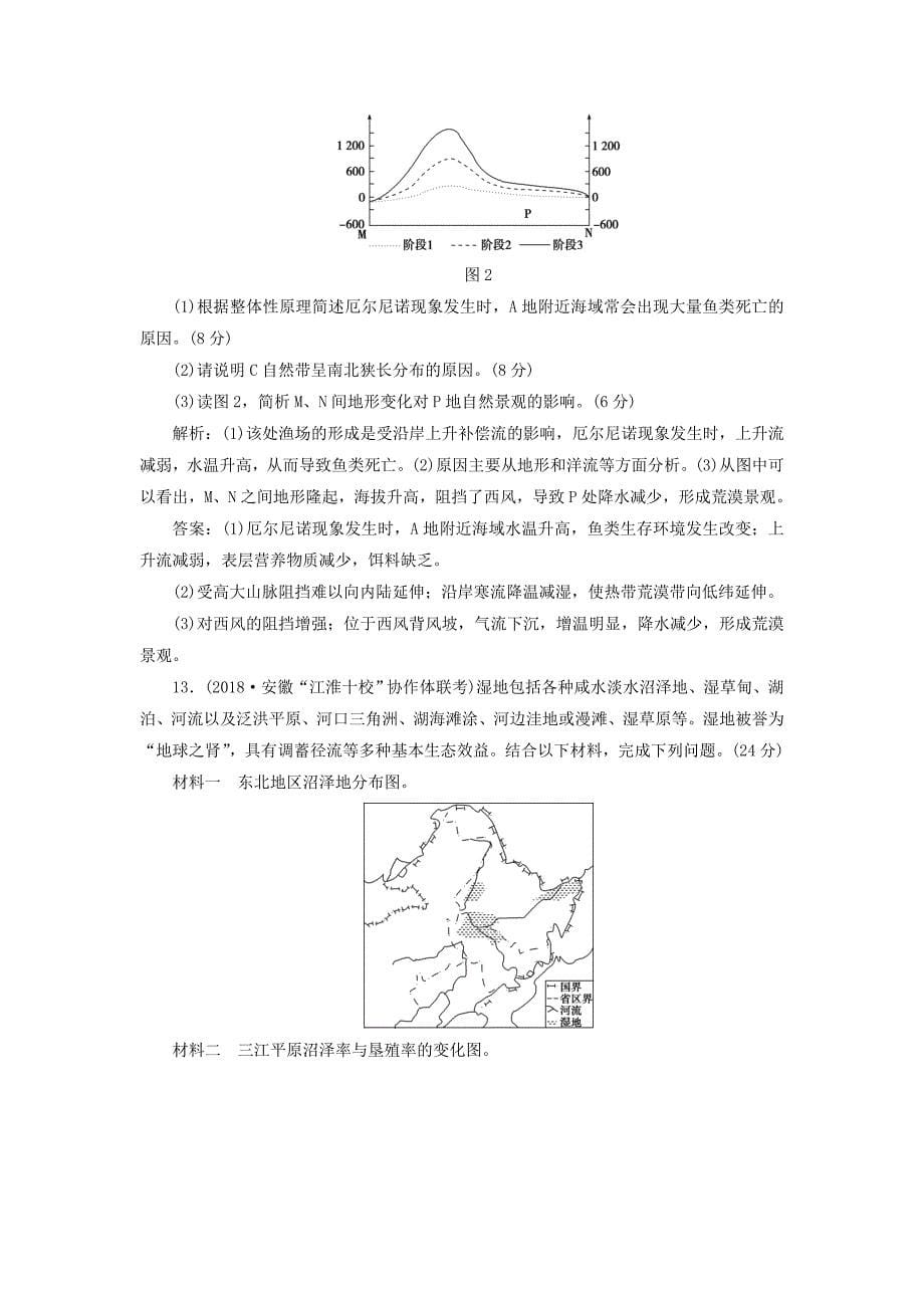 2019届高考地理总复习 第六章 自然地理环境的整体性与差异性 第15讲 自然地理环境的整体性课下达标训练 新人教版_第5页